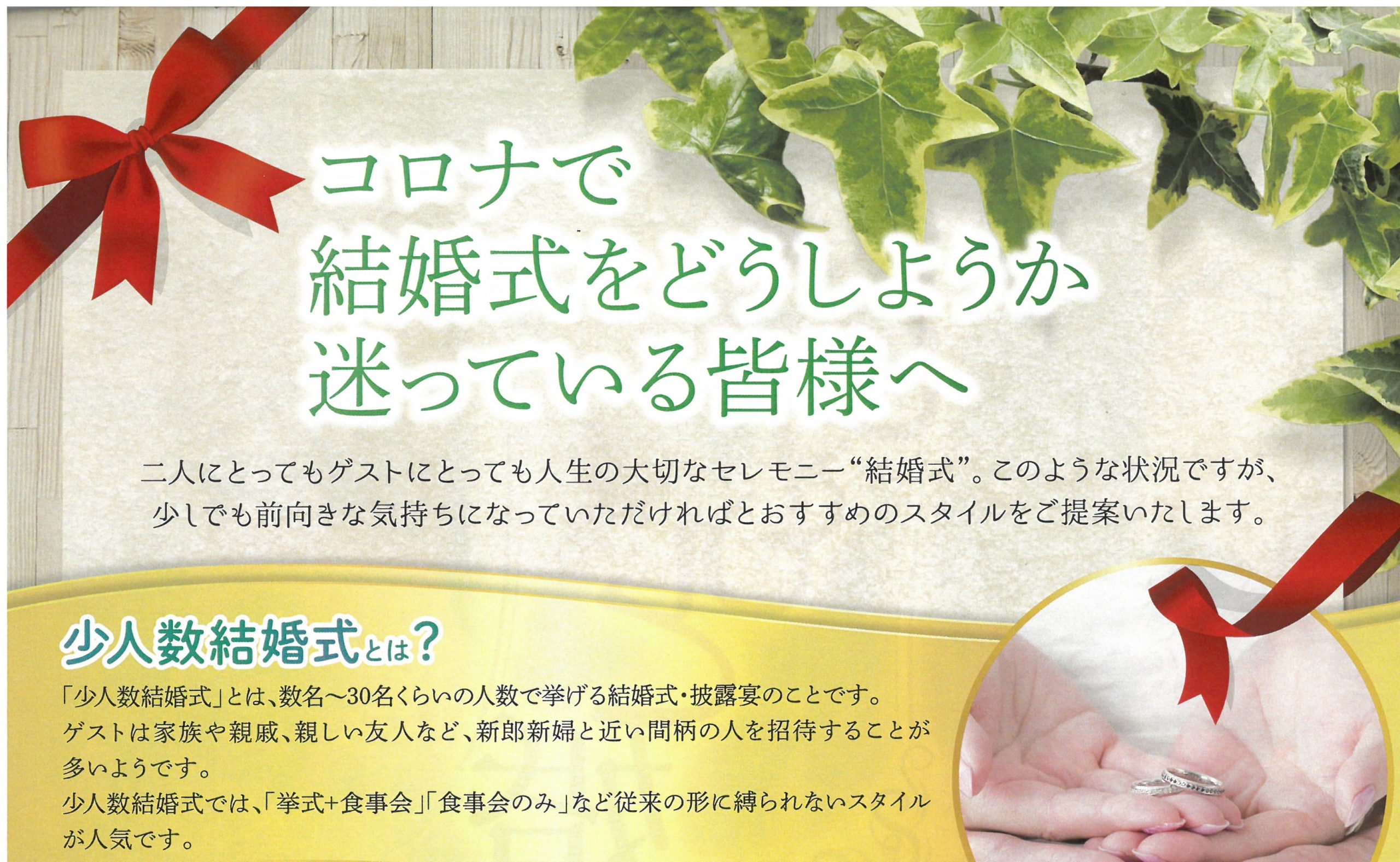 コロナで結婚式を迷われている方へ お知らせ 二戸パークホテル Ninohe Parkhotel 公式サイト コロナで結婚式を迷われている方へ お知らせ 二戸パークホテル Ninohe Parkhotel 公式サイト